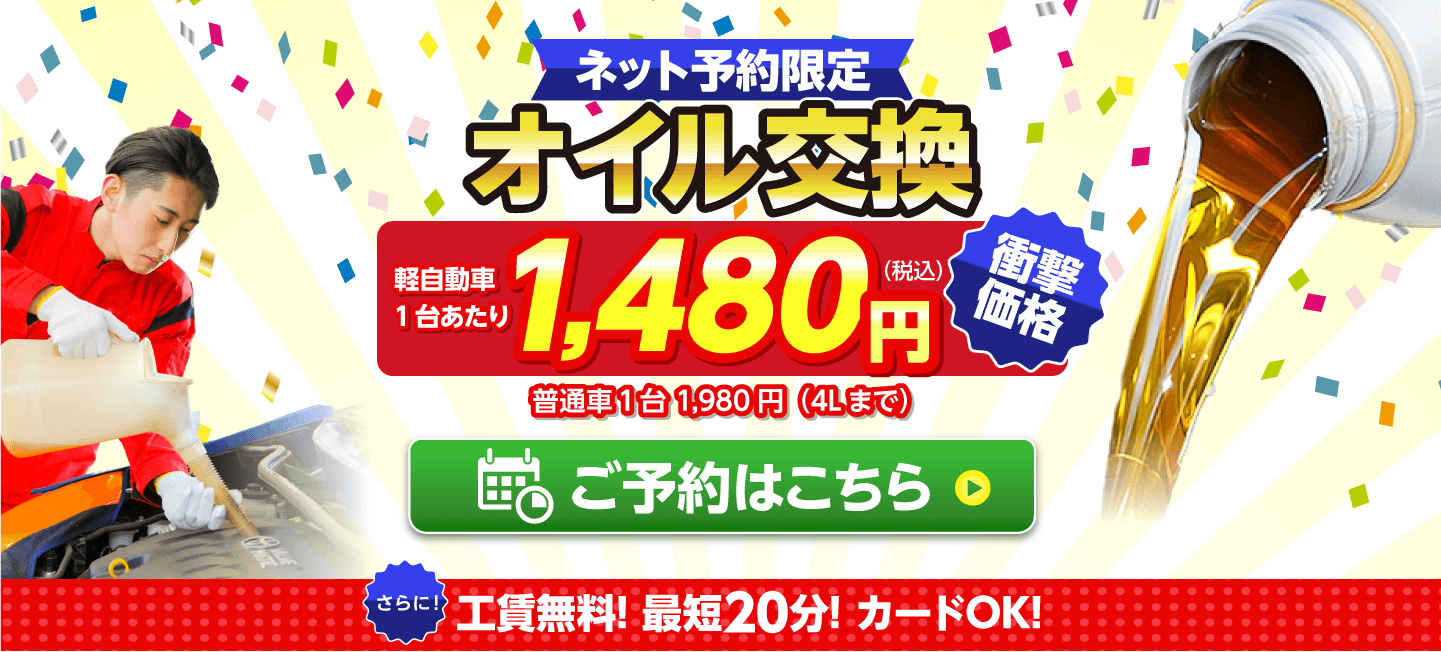 和泉市のオイルが一番安い！｜オイル交換ショップ和泉店