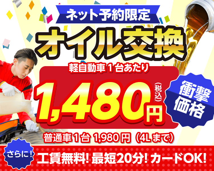 和泉市のオイルが一番安い！｜オイル交換ショップ和泉店